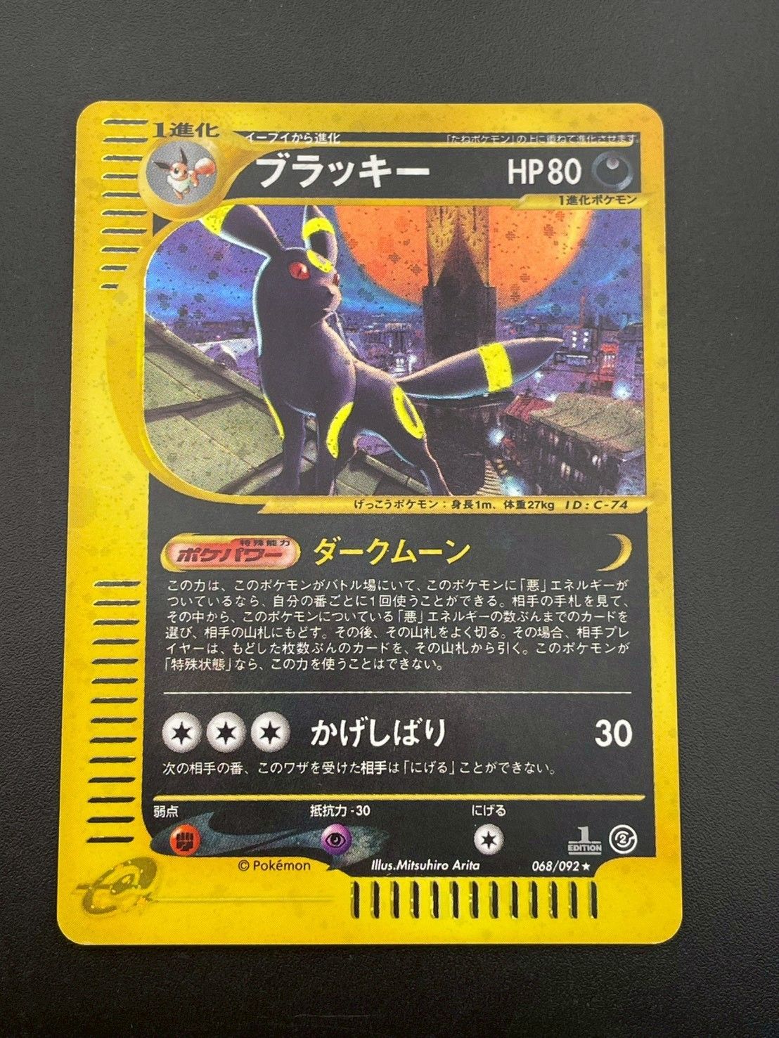中古品】 ブラッキー 068/092 ☆ 1ED eシリーズ 拡張パック第2弾 地図 