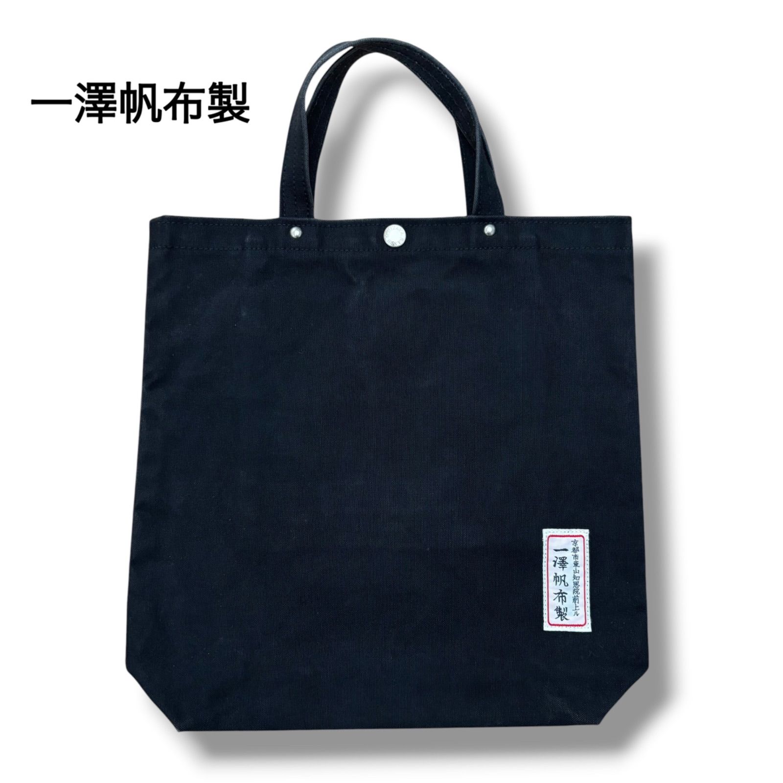 ＫＯＵ様　リクエスト 旧タグ 一澤帆布 トートバッグ 麻素材 外ポケット付 一澤帆布製】旧ロゴ（旧タグ）トートバッグ - メルカリ