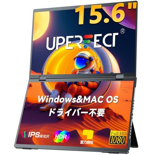UPERFECT デュアル モバイルモニター 15.6インチ ドライバー不要 2画面ディスプレイ 自立型 デュアルディスプレイ 折り畳み FHD1080P トリプルモニター 回転機能 IPS液晶パネル フル機能Type-C MiniHDMI 2fcfb688
