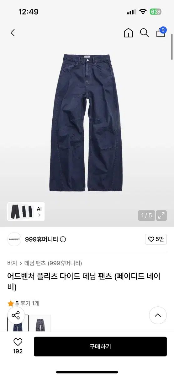 999ヒューマニティ プリーツ ワイド デニム パンツ