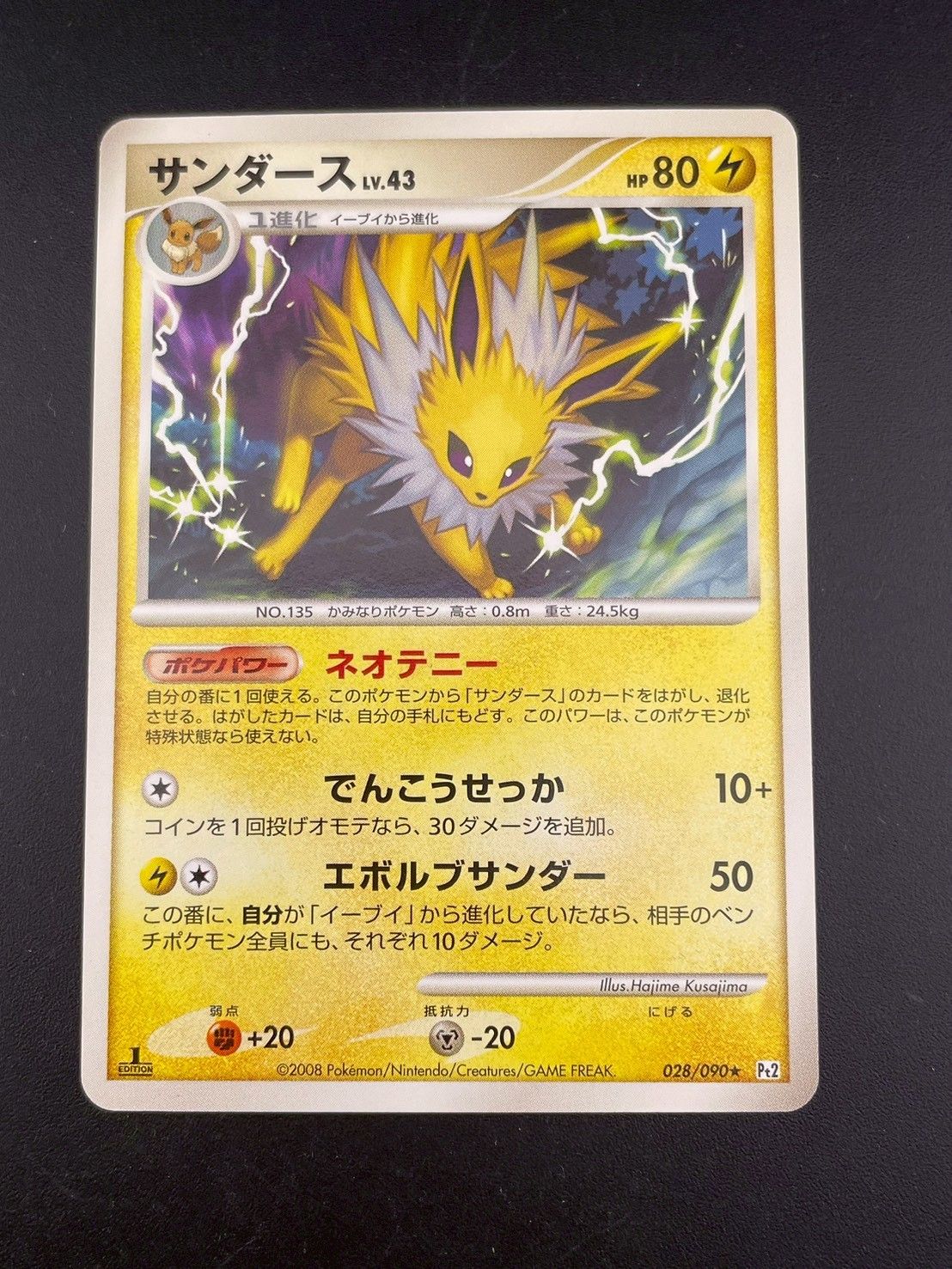 中古品】 サンダースLV.43 028/090 ☆ DPtシリーズ 拡張パック 時の
