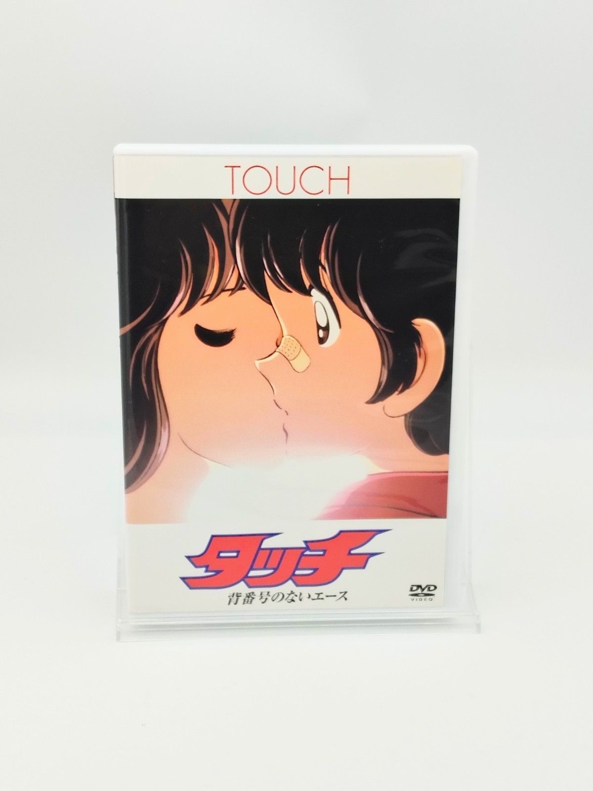 タッチ　背番号のないエース　【DVD】