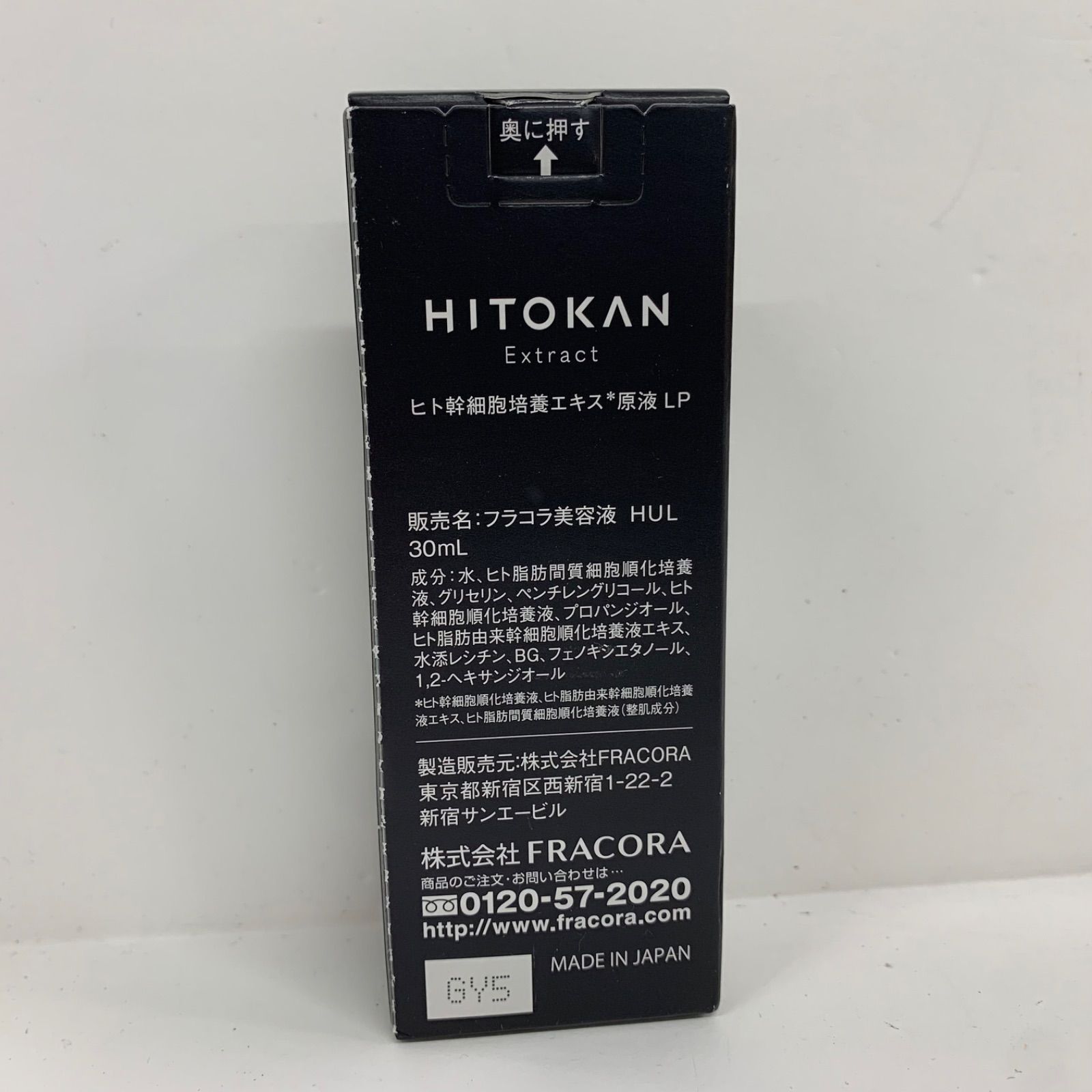 L2502 K fracora HITOKAN フラコラ美容液 HUL ヒト幹細胞培養エキス 