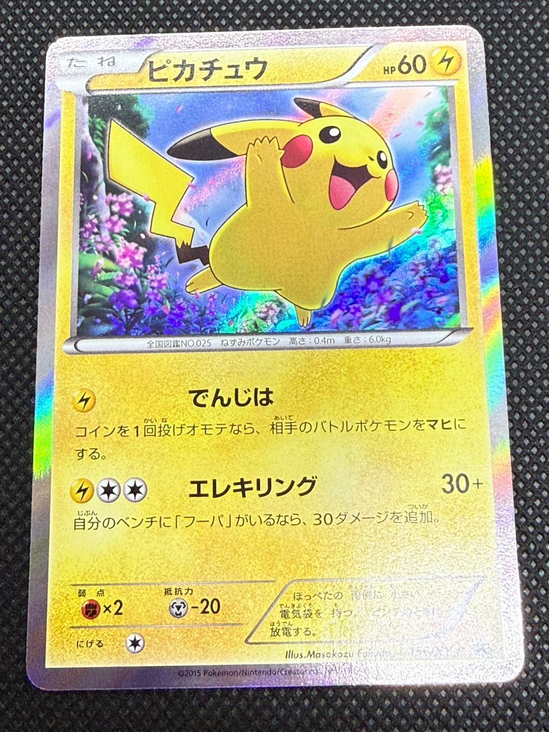 ピカチュウ 映画公開記念スペシャルパック 156/xy-pプロモ