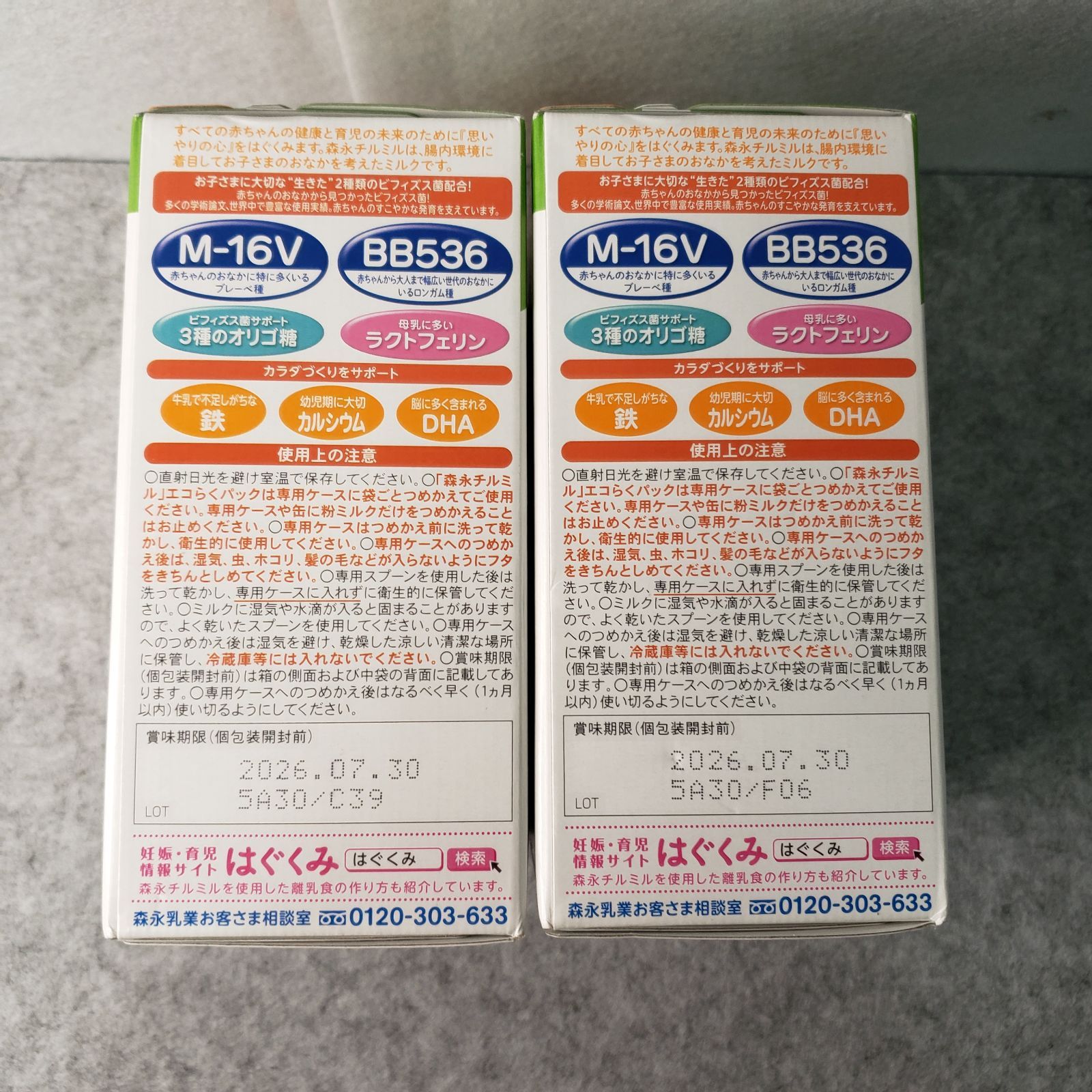 新品未開封】2箱セット 森永 フォローアップミルク チルミル エコらく 