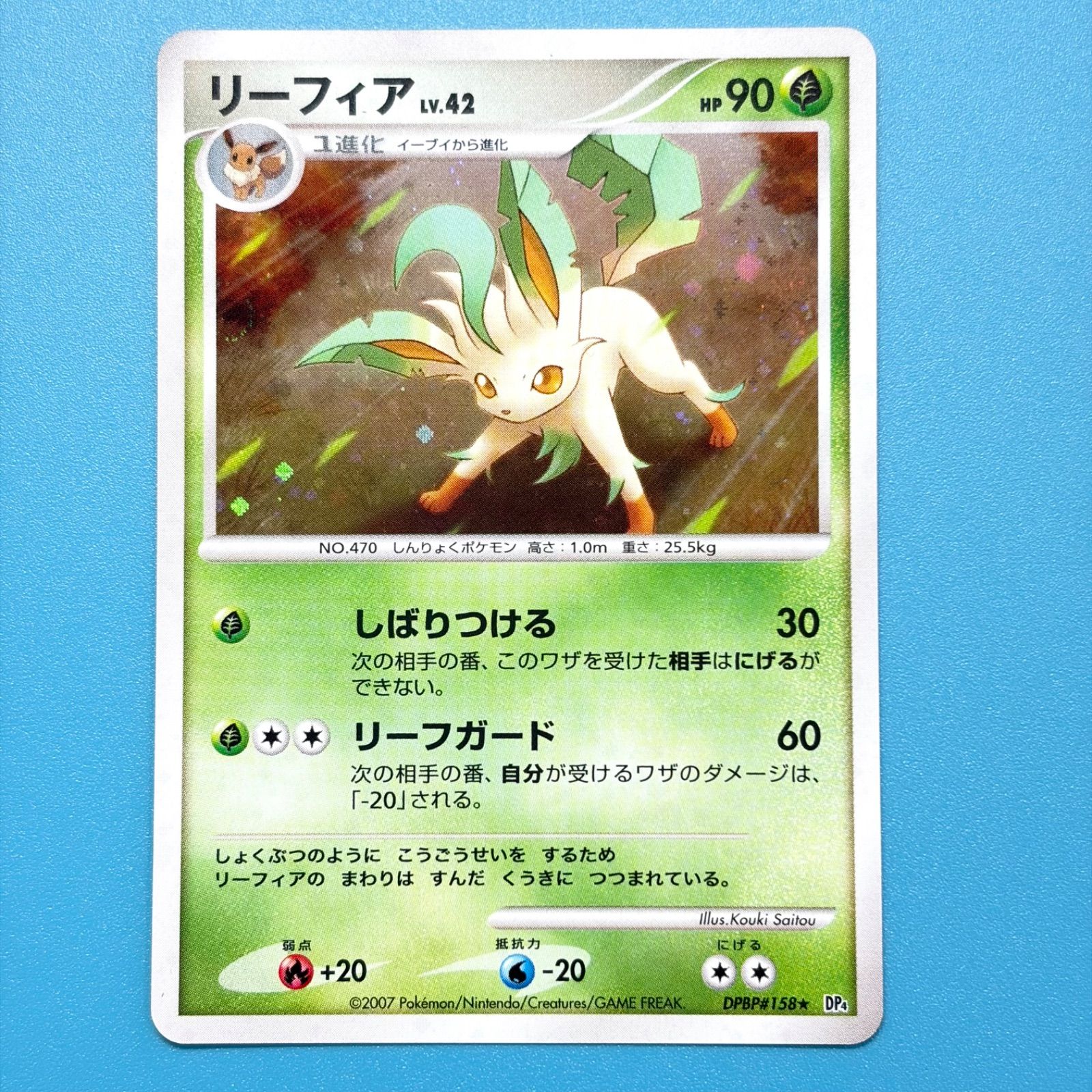 リーフィア 夜明けの疾走 DPBP#158 ポケモンカード | RIMO.LT
