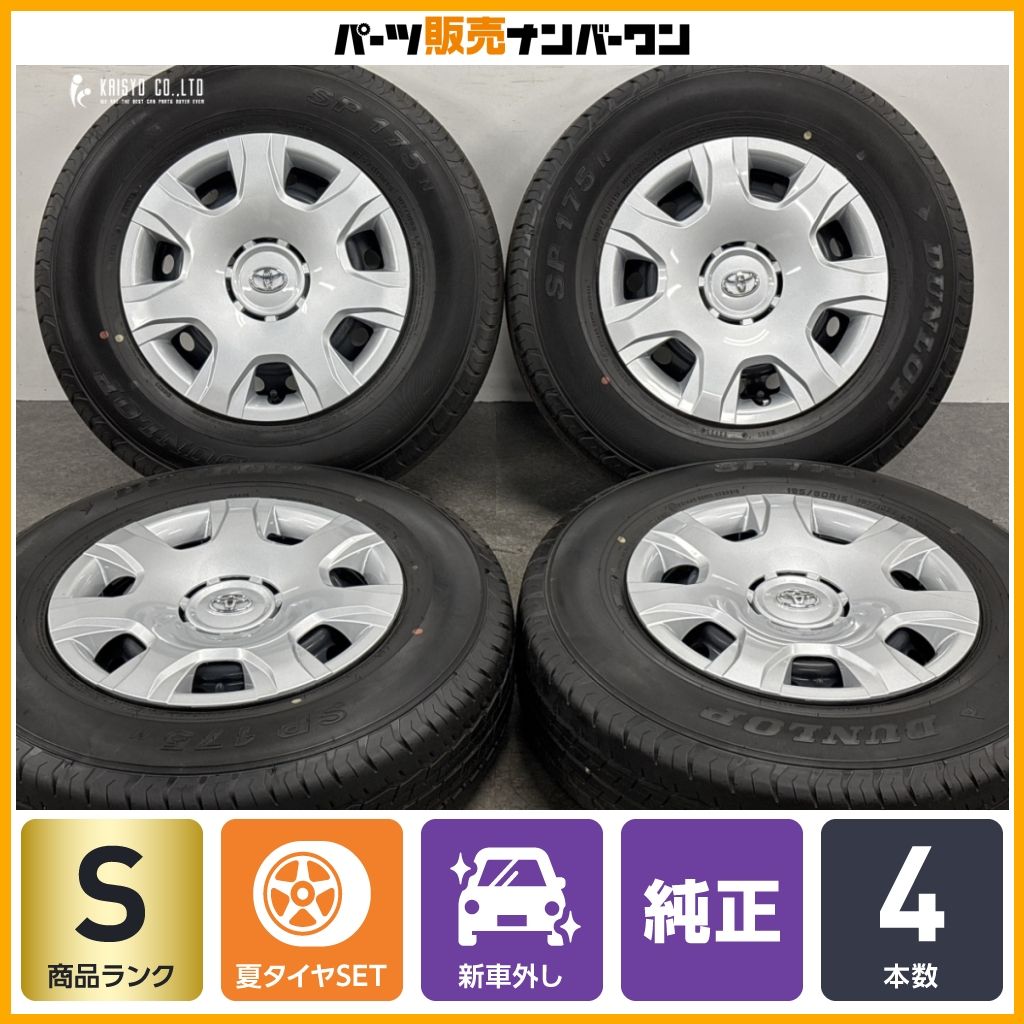 2025年製 新車外し バリ溝 美品】トヨタ 200 ハイエース 純正 15in 6J 