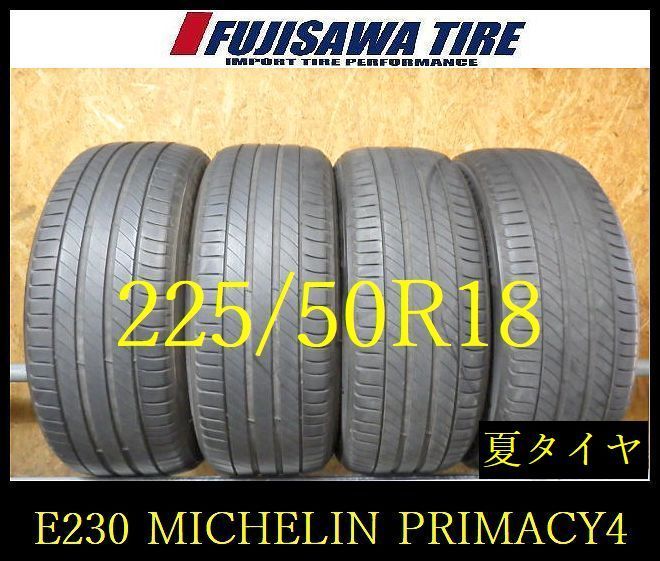 【E230】G◆送料無料◆2023年製造 約6.5部山◆MICHELIN PRIMACY4◆225/50R18◆4本 26102985