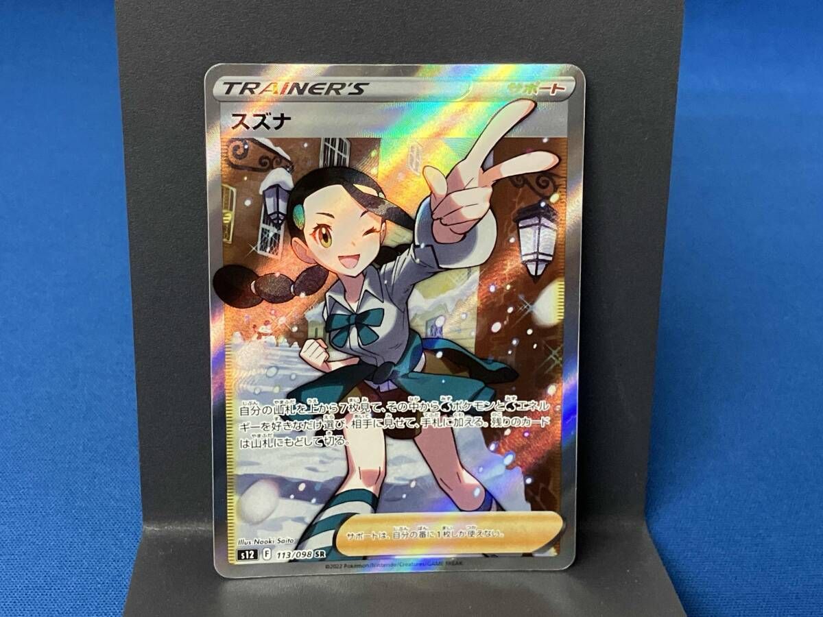 スズナ(113/098) SR ポケモンカードゲーム - メルカリ