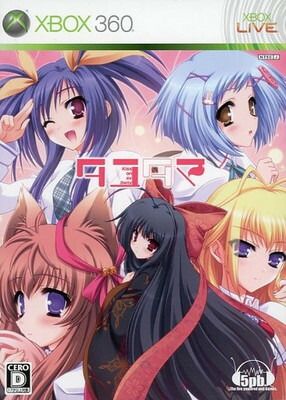 タユタマ-Kiss on my Deity-(初回限定版) - Xbox360