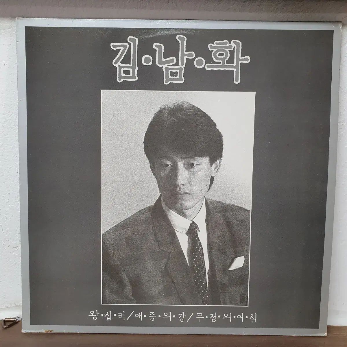 キム・ナムファ LP 1987 59 年王십리 オリジナルソング