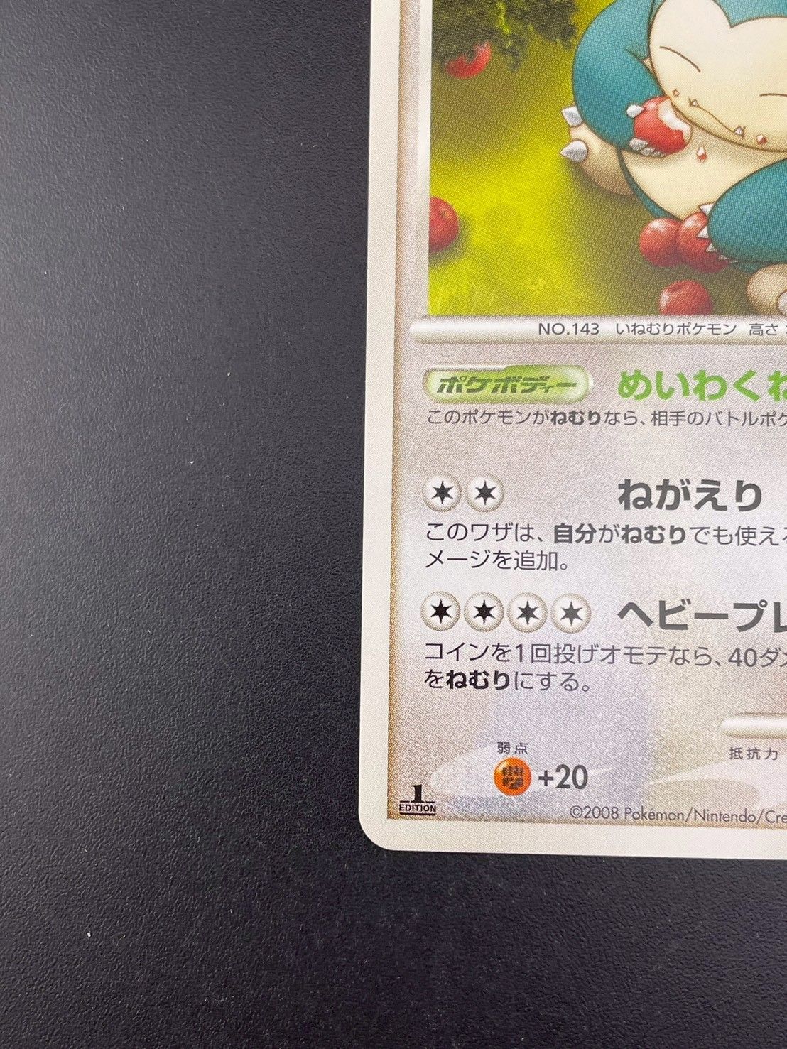 中古品】 カビゴン LV.40 070/090 ☆ DPtシリーズ 拡張パック 時の果て