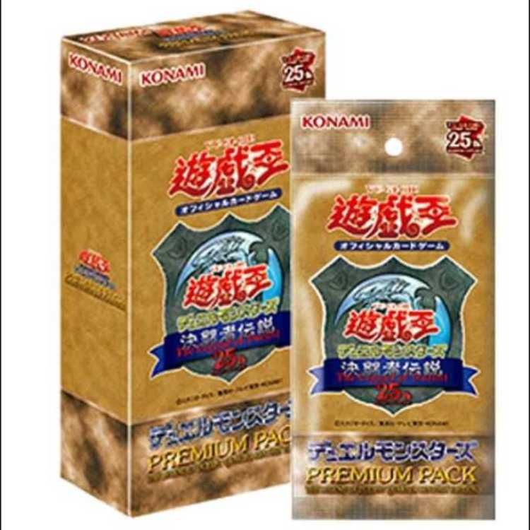 PREMIUM PACK -決闘者伝説 QUARTER CENTURY EDITION- 未開封ボックス