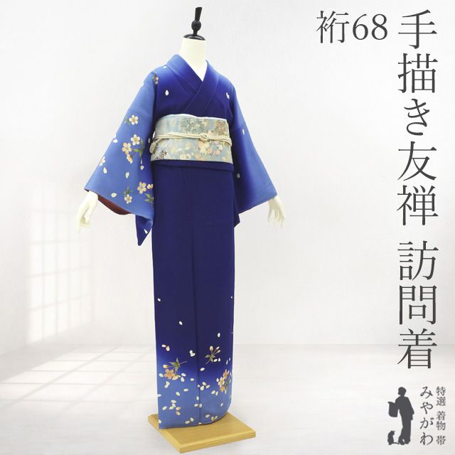 【新古品】 訪問着 手描き友禅 着物 未使用 フォーマル 正絹 袷 青紺 水色 桜 花 ぼかし染 手染め 金彩 美しいデザイン 春 秋 冬 仕立て上がり 身丈164 裄丈68 Ｌサイズ みやがわ sb17512