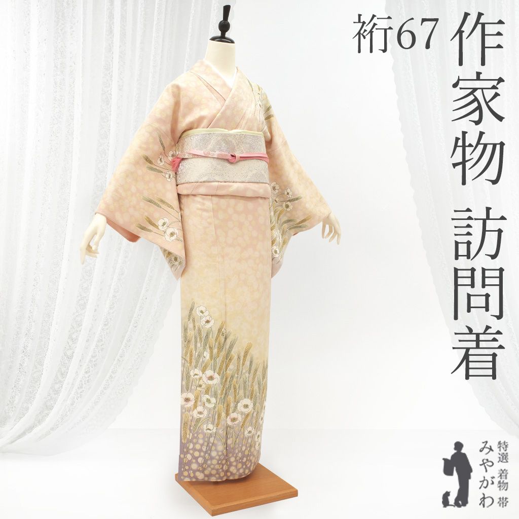 【中古】 訪問着 作家物 着物 リサイクル フォーマル 正絹 袷 薄ピンク 薄黄色 ポピー 花 麦 手描き 落款 上質 春 秋 冬 鈴乃屋 扱い ガード加工済み 仕立て上がり 身丈160 裄丈67 Ｍ～Ｌサイズ みやがわ sb17514