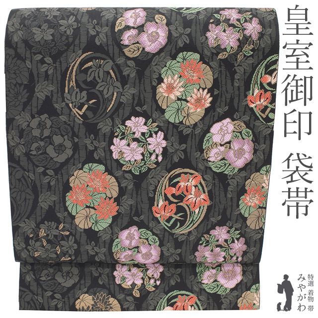 【新古品】 袋帯 未使用 フォーマル 正絹 皇室御印 作家物 黒 グレー 立涌 四季の花丸文 金糸 春 秋 冬 美品 仕立て上がり みやがわ sb55501