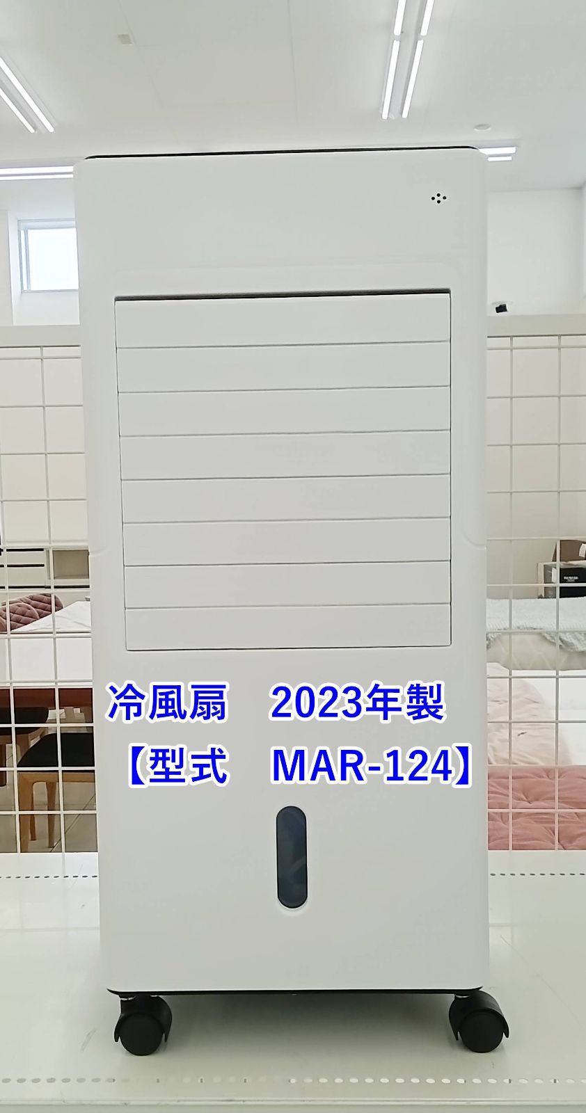 株式会社おおたけ コンパクト冷風扇 2023年製 MAR-124 H165