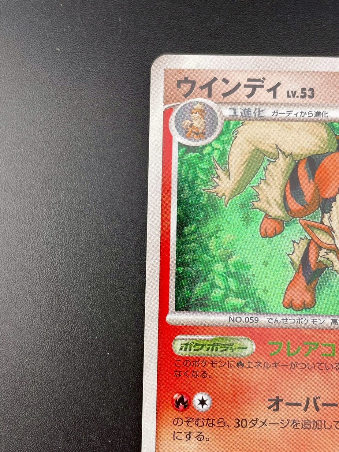 中古品】 ウインディLV.53 010/090 ☆ DPtシリーズ 拡張パック 時の