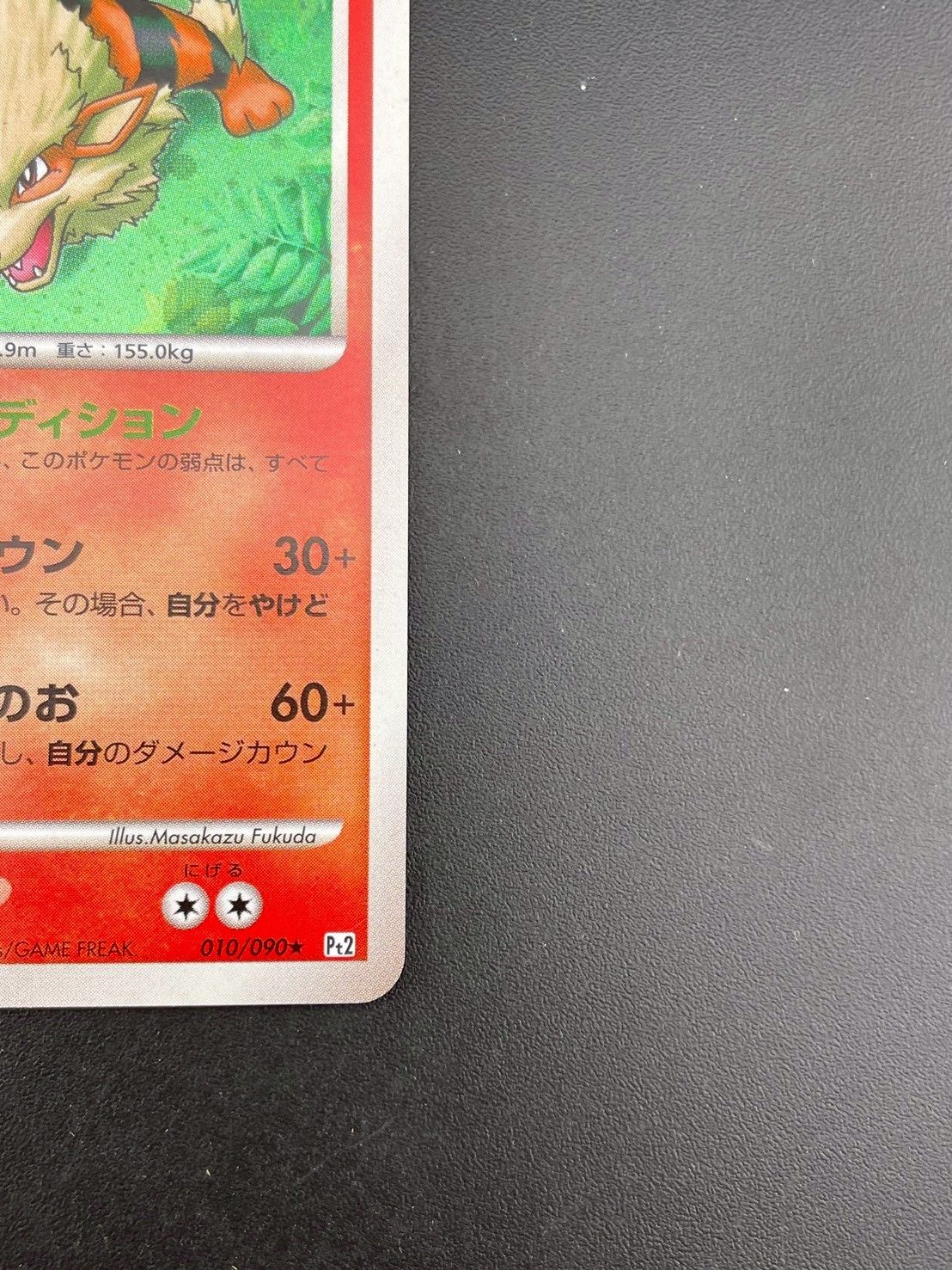 中古品】 ウインディLV.53 010/090 ☆ DPtシリーズ 拡張パック 時の