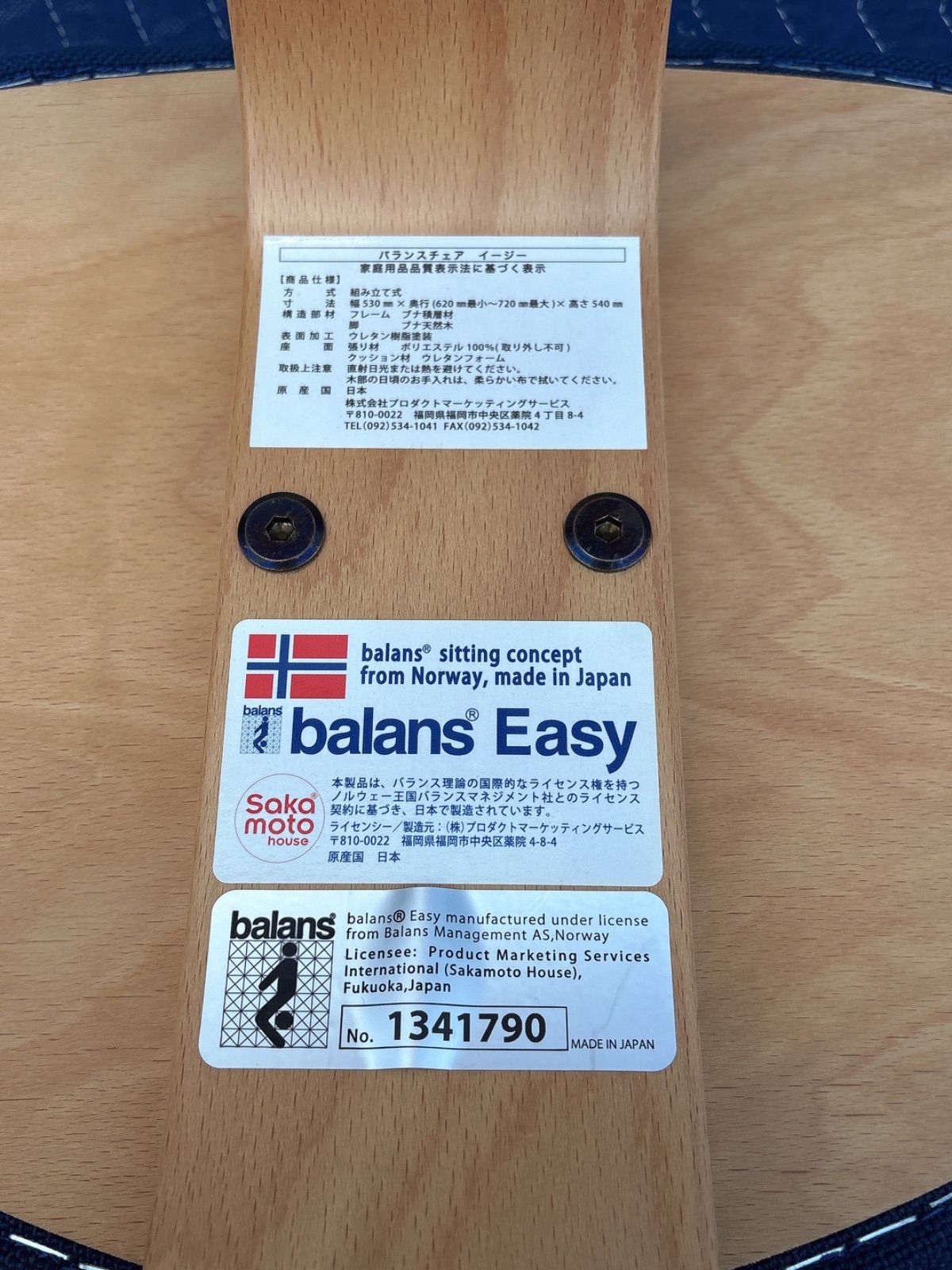 超人気 balans Easy バランスチェア ネイビー 姿勢矯正 学習椅子 