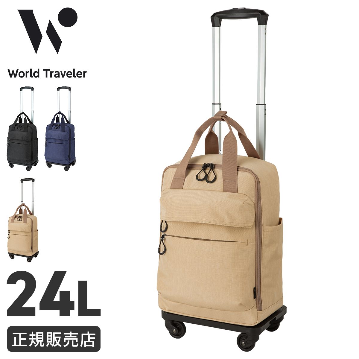 新商品/エース/ワールドトラベラー/エーヴィ/ソフトトローリー/24L【wt-58931】