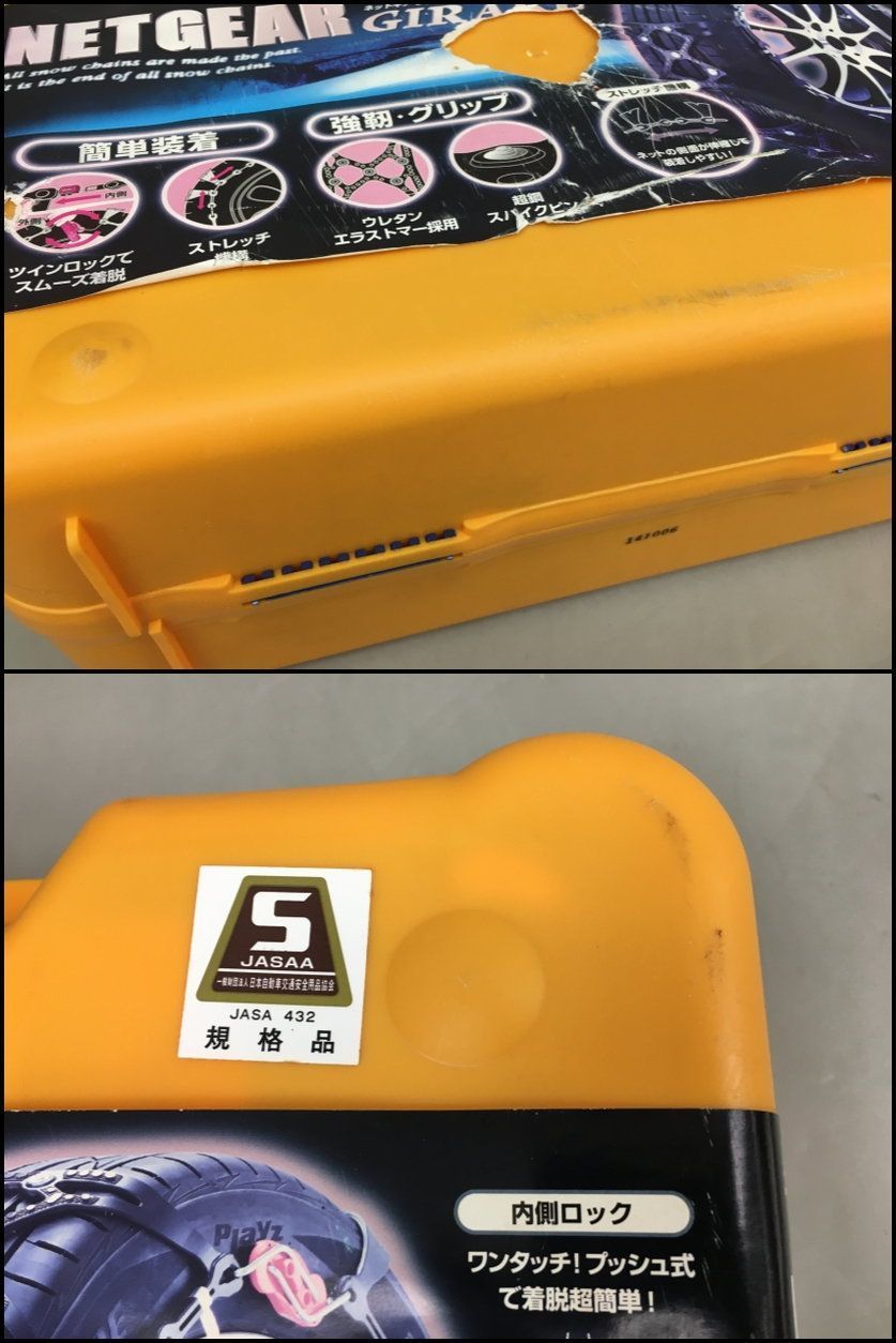 京華産業 KEIKA タイヤチェーン ネットギア ジラーレ GN08 非金属