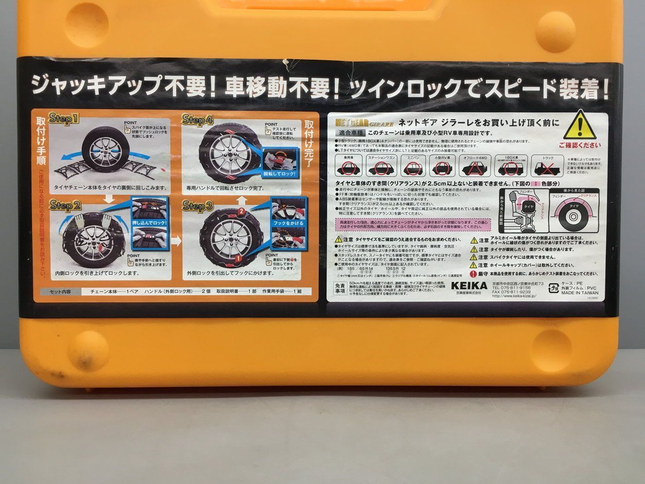 京華産業 KEIKA タイヤチェーン ネットギア ジラーレ GN08 非金属