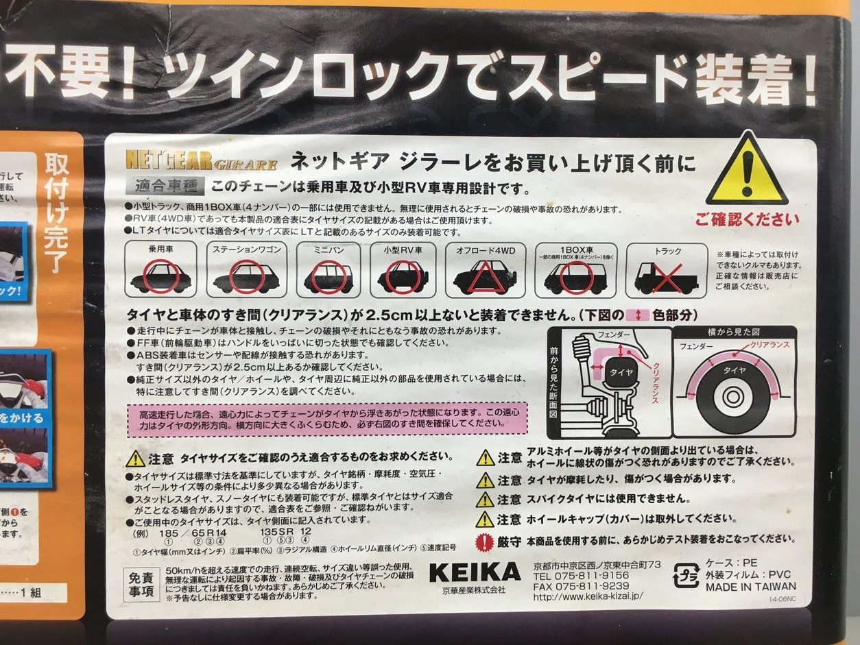 京華産業 KEIKA タイヤチェーン ネットギア ジラーレ GN08 非金属