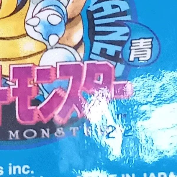 初期ロット】 ゲームボーイ ポケットモンスター 青 ピカチュウ 2本