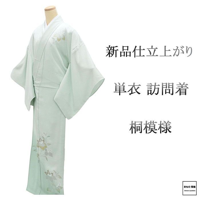 単衣 訪問着 新品 仕立上がり 正絹 桐 身丈165cm 裄丈68cm 仕立済 着物 wb5042