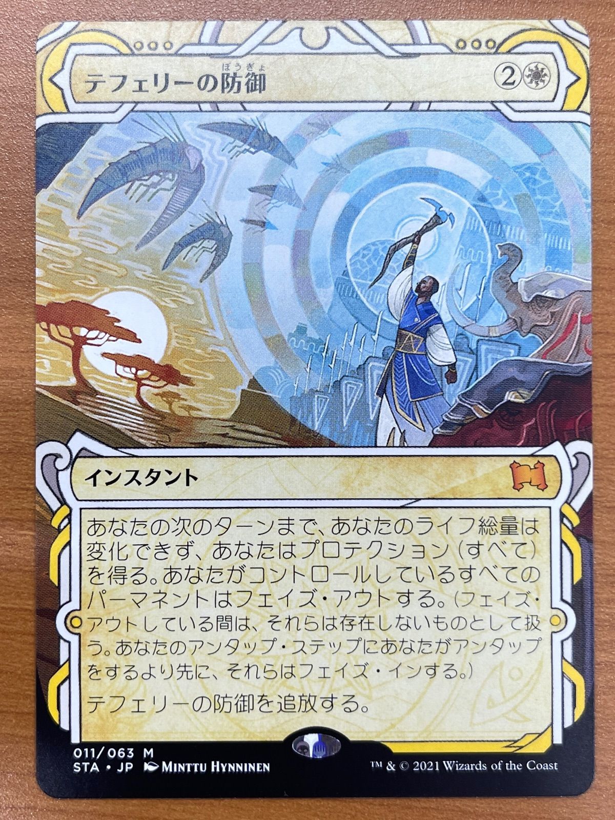 テフェリー の 防御 状態A テフェリーの防御 M 神話レア JP 日本語版 011