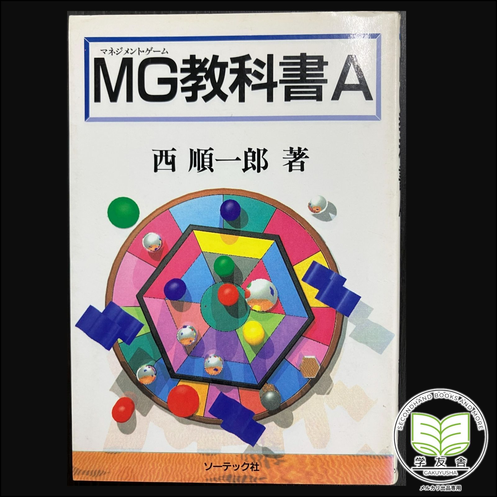MG教科書A