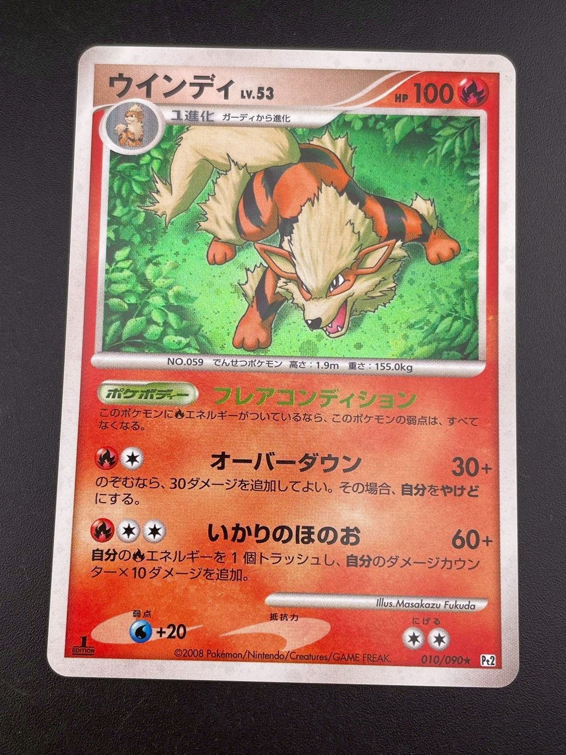 【中古品】 ウインディLV.53 010/090 ★ DPtシリーズ　拡張パック　時の果ての絆　ポケモンカードゲーム　トレカ