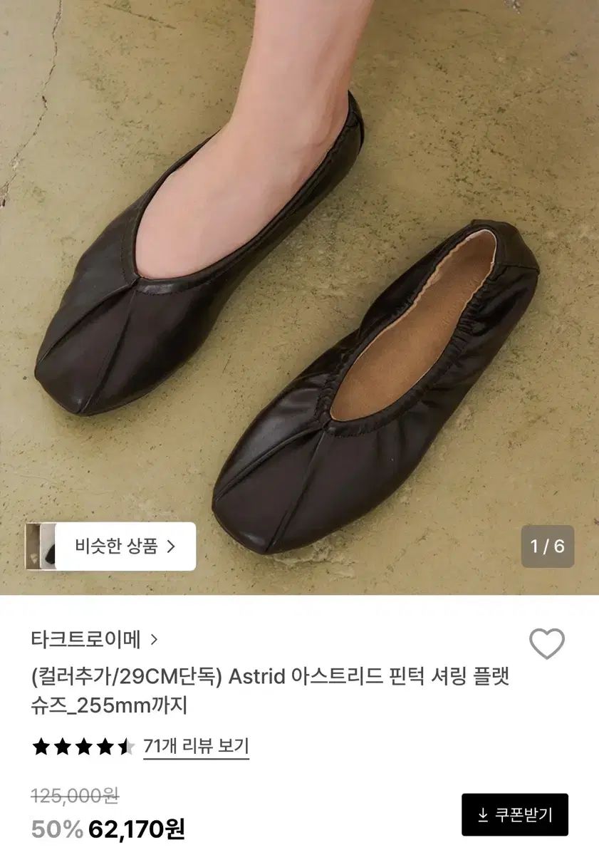 タックトロイメ Astrid ピンタックシャーリングフラットシューズ