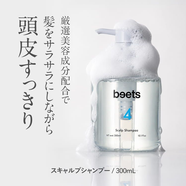正規販売店】 beets4 スキャルプシャンプー 1000ml お得な詰替用 beets
