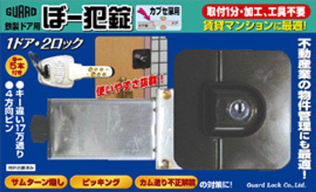 ガードロック鉄製ドア用ぼー犯錠カブセ扉用No.551K 国内発送 7ab6a369