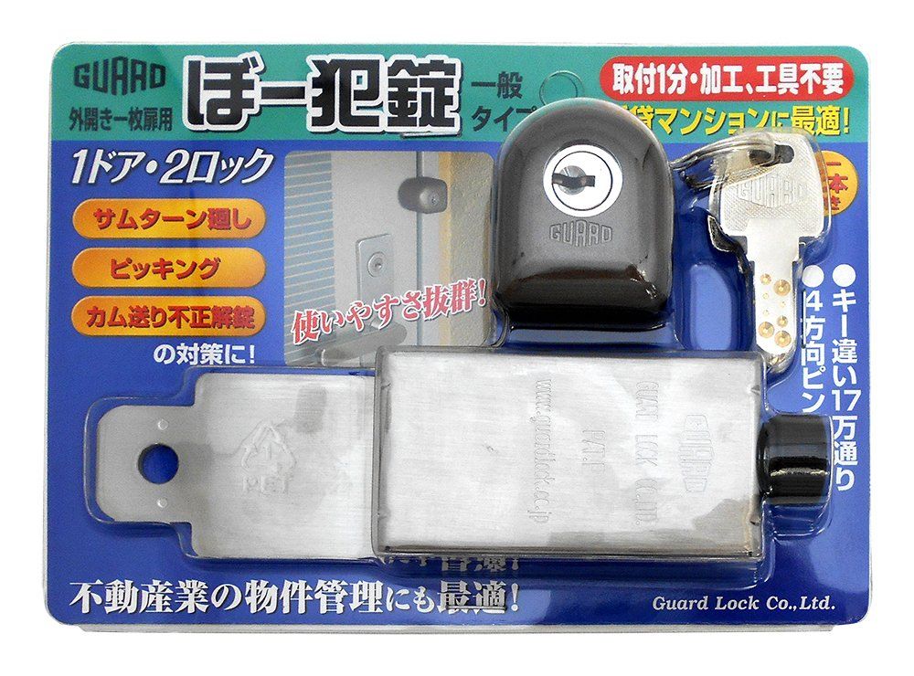 ガードロック GUARD 外開き一枚扉用 ぼー犯錠 一般タイプ No.551B 国内発送 daf77490