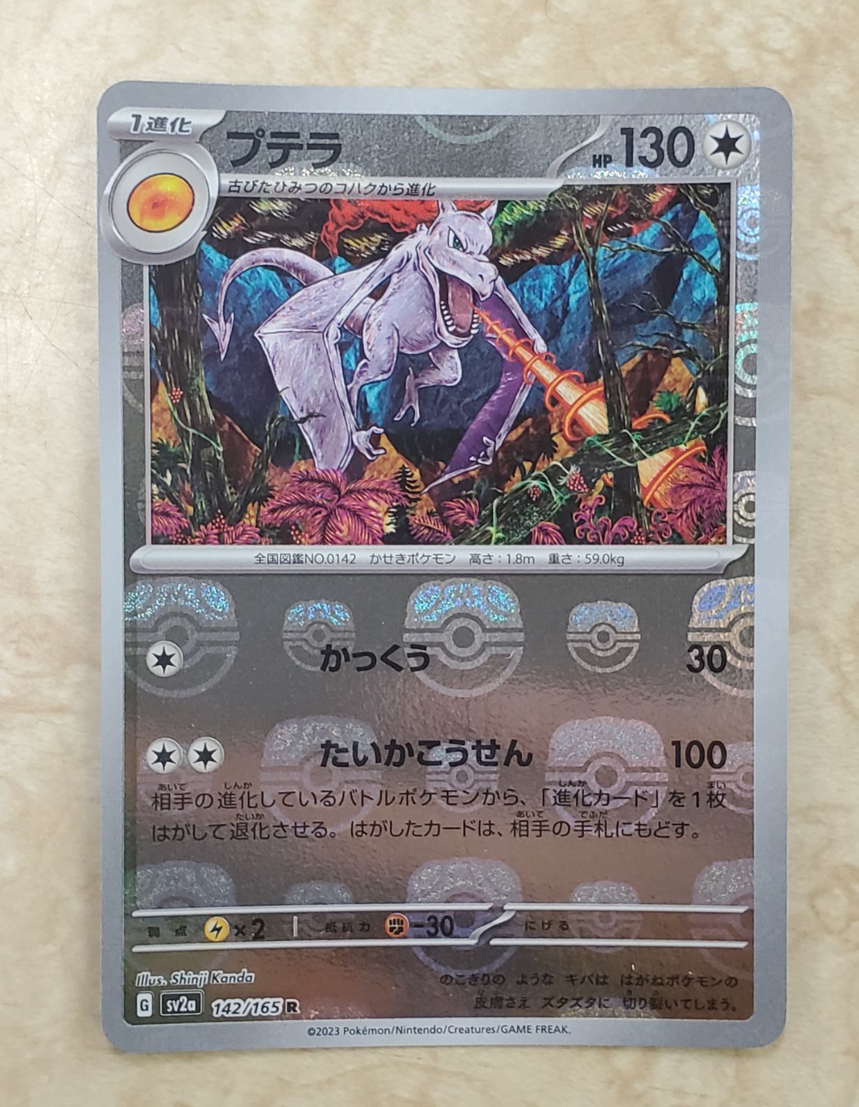 プテラ マスターボールミラー ポケモンカード151 カンダシンジ - メルカリ
