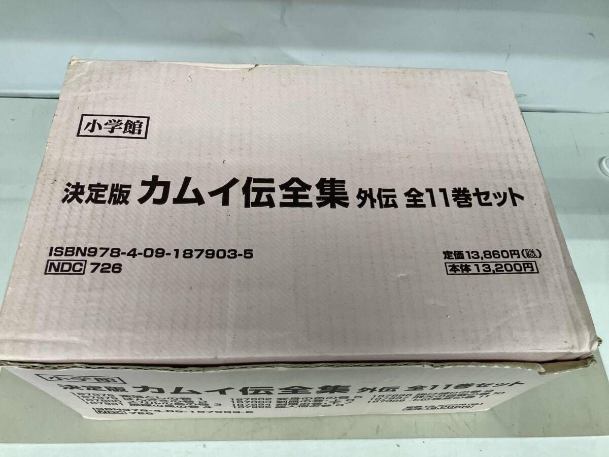 カムイ伝全集 外伝11巻セット