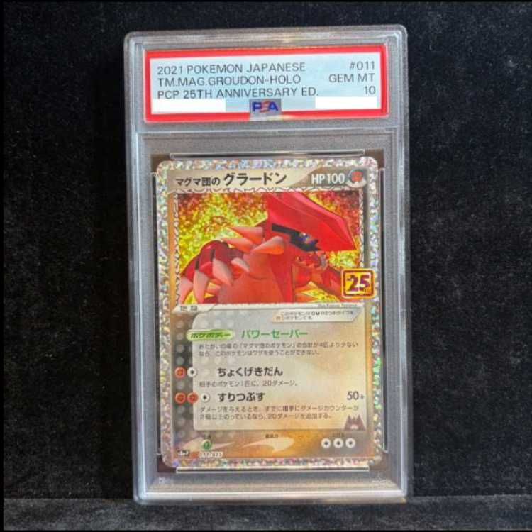 PSA10】マグマ団のグラードン (25th) PROMO PROMO 011/025 1枚 - メルカリ