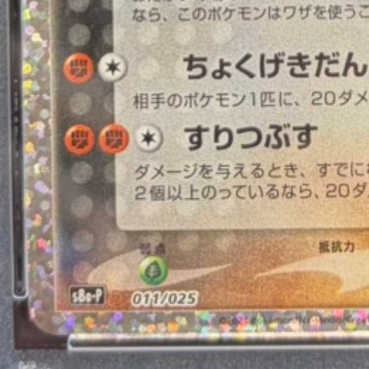 PSA10】マグマ団のグラードン (25th) PROMO PROMO 011/025 1枚 - メルカリ
