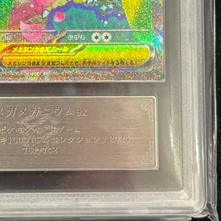 ARS10】 メガメガニウムex (SAR仕様) {761/742} [MC/スタートデッキ100