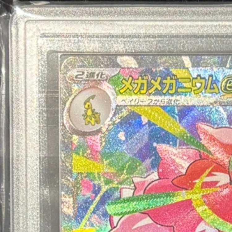ARS10】 メガメガニウムex (SAR仕様) {761/742} [MC/スタートデッキ100