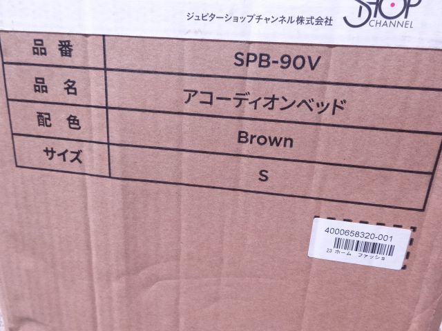 新品未使用品 モリリン アコーディオンベッド ペーパーベッド SPB-90V 