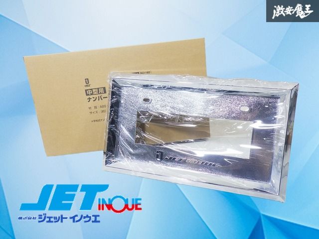 【新品】JET INOUE ナンバープレート枠 中型車用 20mm角 クロームメッキ フレーム 枠 外装品 汎用品 501160 ドレスアップ等にどうぞ！