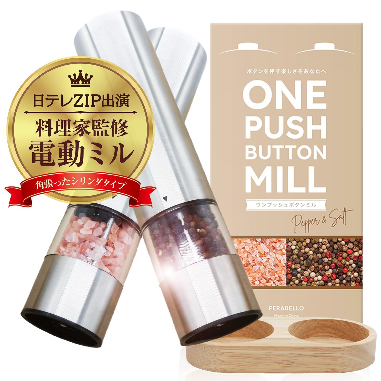 【日テレZIP出演!! プロ料理家監修】ONE PUSH BUTTON MILLペッパーミル 電動 ソルトミル 電動ミル スパイス ペッパー 岩塩 黒胡椒 コショウ シリンダ2本 ウッディスタンド付き送料無料 63f2c141