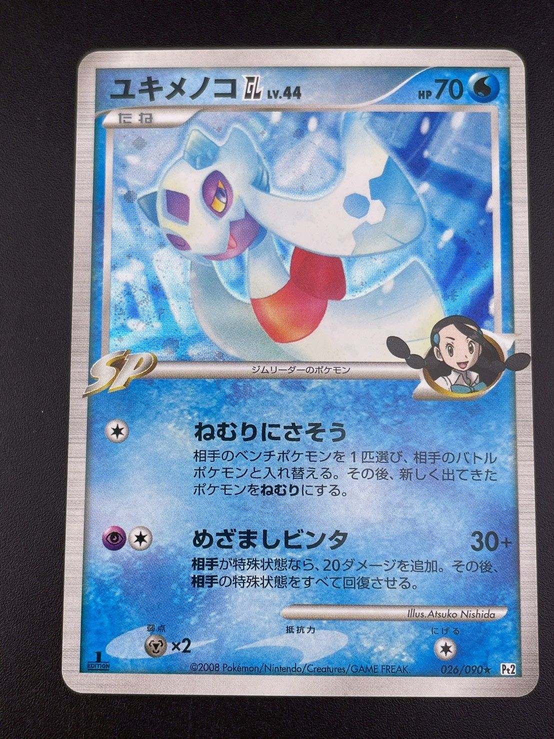 PSA10＊ユキメノコGL Lv.44 時の果ての絆 DPt Froslass 中古品】 ユキメノコGL LV.44 026/090 ☆ DPtシリーズ 拡張パック 時の