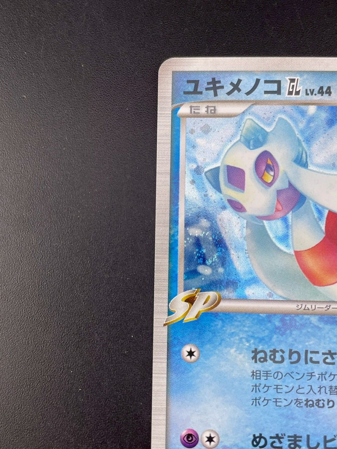 PSA10＊ユキメノコGL Lv.44 時の果ての絆 DPt Froslass 中古品】 ユキメノコGL LV.44 026/090 ☆ DPtシリーズ 拡張パック 時の