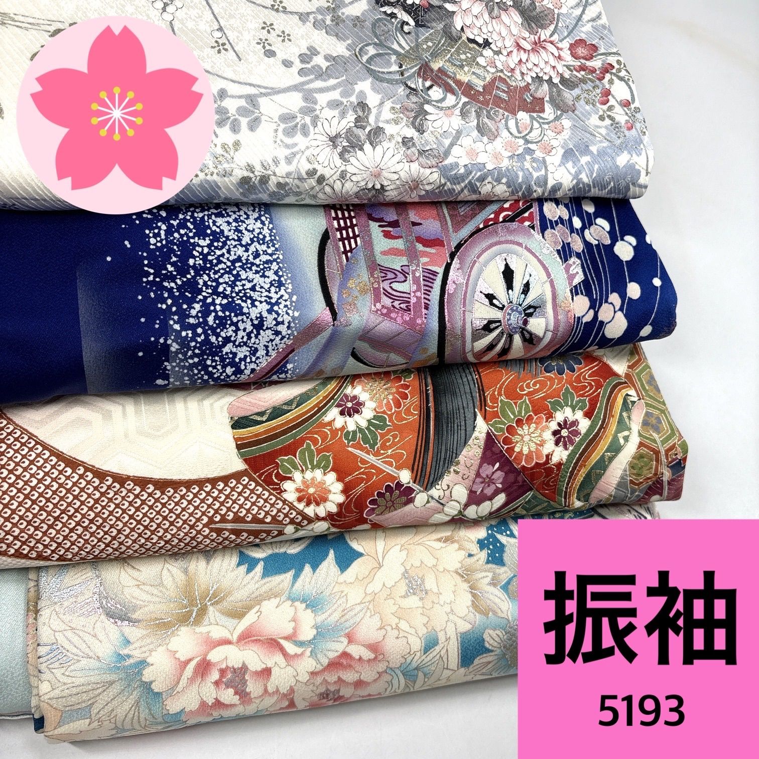 振袖 4枚 正絹 着物まとめ売り【5193】同梱購入歓迎 リメイク用 着付け練習用