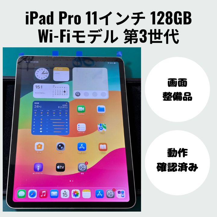 128GB 第3世代 11インチ Pro 中古】iPad シルバー 128GB 第3世代 11インチ Pro 【交換品未開封】iPad シルバー SIMフリー MHW63J／A iPad本体